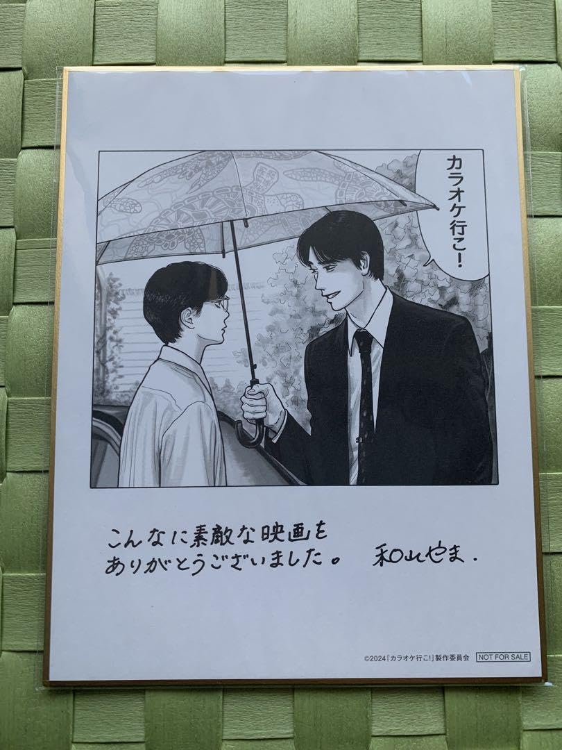 和山やま カラオケ行こ！ ファミレス行こ。 クリアファイル 原画 原作 Amazon | カラオケ行こ ファミレス行こ。 和山やま クリア